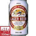 キリン　ラガー350ml缶1ケース（24本入）