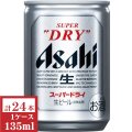 アサヒ スーパードライ135ml缶1ケース（24本入）
