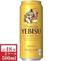 サッポロ エビス500ml缶2ケース（48本入）
