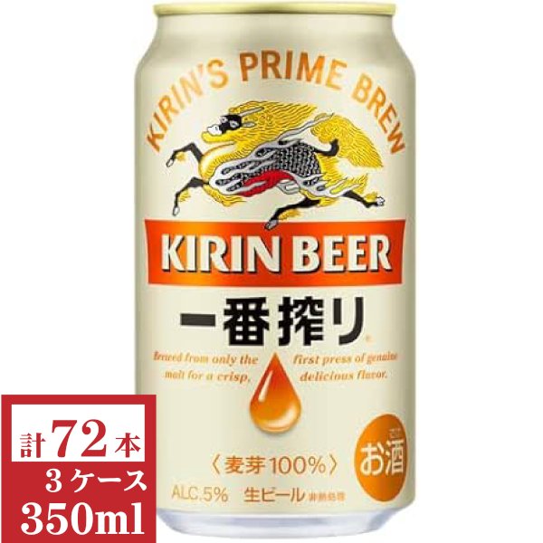 画像1: キリン　一番搾り350ml缶3ケース（72本入） (1)