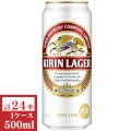 キリン　ラガー500ml缶1ケース（24本入）