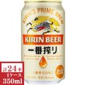 キリン　一番搾り350ml缶1ケース（24本入）