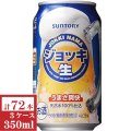 サントリー　ジョッキ生350ml缶3ケース（72本入）