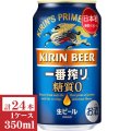 キリン　一番搾り　糖質ゼロ　350ml缶1ケース（24本入）
