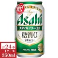 アサヒスタイルフリー350ml缶1ケース（24本入）