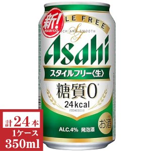 画像1: アサヒスタイルフリー350ml缶1ケース（24本入）