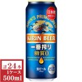 キリン　一番搾り　糖質ゼロ　500ml缶1ケース（24本入）