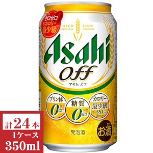 画像1: アサヒ　アサヒオフ【プリン体０・糖質０】350ml缶1ケース（24本入）