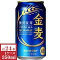 サントリー　金麦350ml缶1ケース（24本入）