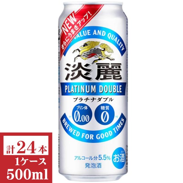 画像1: キリン淡麗プラチナダブル500ml缶1ケース（24本入） (1)