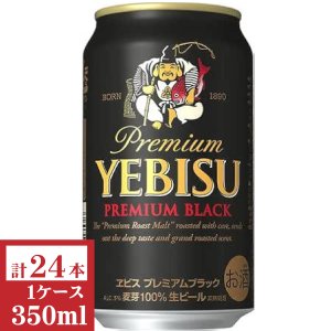 画像1: サッポロ エビスプレミアムブラック350ml缶1ケース（24本入）