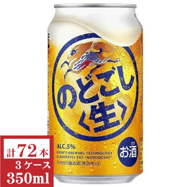 画像1: キリン　のどごし（生）350ml缶3ケース（72本入） (1)