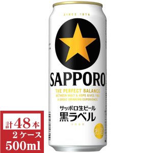 画像1: サッポロ　黒ラベル500ml缶2ケース（48本入）