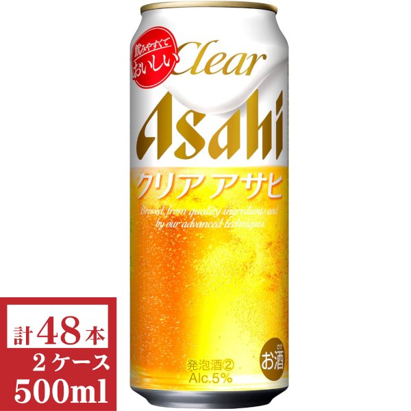 画像1: アサヒ　クリアアサヒ500ml缶2ケース（48本入） (1)