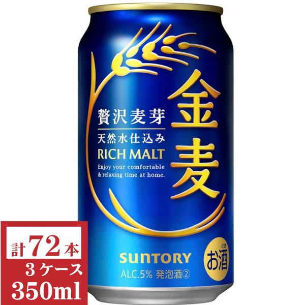 画像1: サントリー　金麦350ml缶3ケース（72本入） (1)