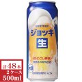 サントリー　ジョッキ生500ml缶2ケース（48本入）