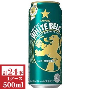 画像1: サッポロ　ホワイトベルグ 500ml缶1ケース（24本入）