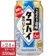 画像1: サントリー　こだわり酒場のタコハイ 350ml缶1ケース (24本入) (1)
