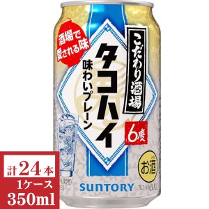 画像1: サントリー　こだわり酒場のタコハイ 350ml缶1ケース (24本入)