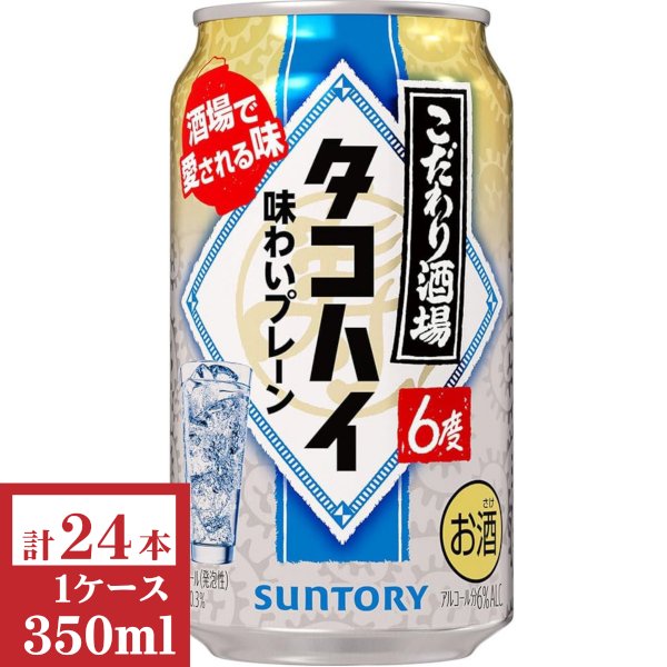 画像1: サントリー　こだわり酒場のタコハイ 350ml缶1ケース (24本入) (1)