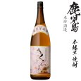 画像1: 本格芋焼酎　桜島25度1800ml瓶「本坊酒造」 (1)