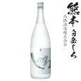 画像1: 純米焼酎　白岳しろ25度1800ml瓶「高橋酒造」 (1)