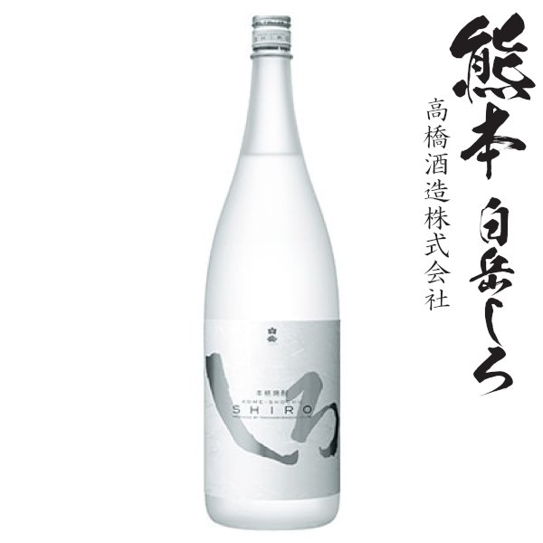 画像1: 純米焼酎　白岳しろ25度1800ml瓶「高橋酒造」 (1)