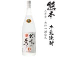 画像1: 牛乳焼酎　牧場の夢25度1800ml瓶「大和一酒造元」 (1)