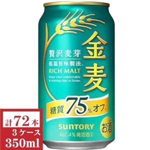 画像1: サントリー　金麦（糖質75％off）350ml缶3ケース（72本入)