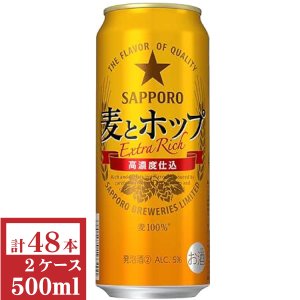 画像1: サッポロ麦とホップ 500ml缶2ケース（48本入）