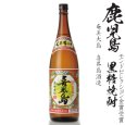 画像1: 黒糖焼酎　喜界島25度1800ml瓶「喜界島酒造」★モンドセレクション受賞 (1)
