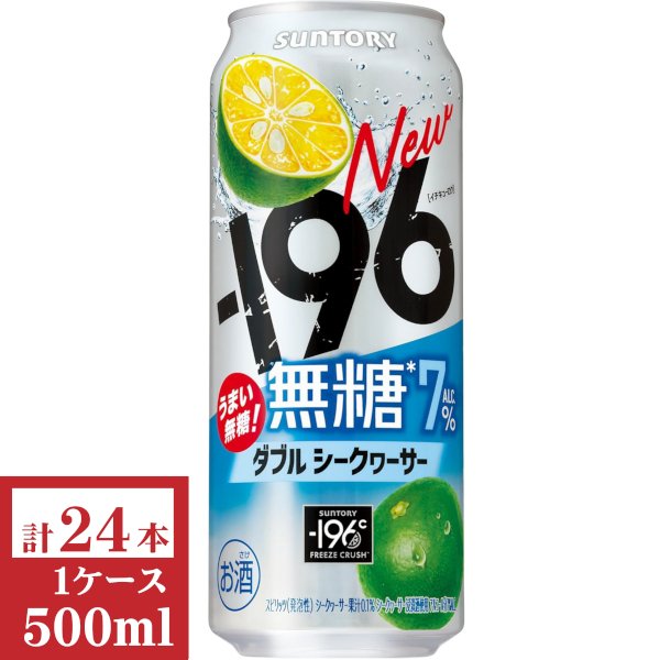 画像1: サントリー　－196無糖〈ダブルシークヮーサー〉ALC.7% 500ml缶1ケース (24本入) (1)