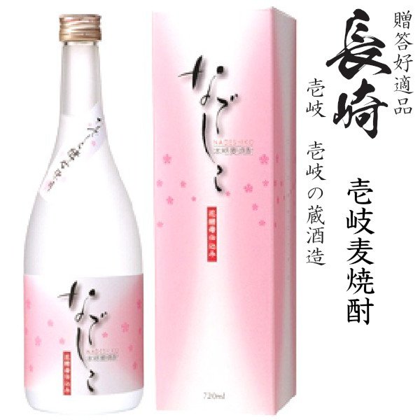 画像1: 壱岐麦焼酎　なでしこ 25度720ml瓶[箱付]「壱岐の蔵酒造」★モンドセレクション受賞 (1)