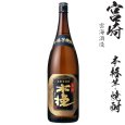 画像1: 本格芋焼酎　さつま木挽（黒麹）25度1800ml瓶「雲海酒造」 (1)