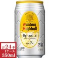 画像1: サントリー角ハイボール缶350ml缶1ケース（24本入） (1)