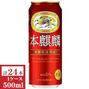 画像1: キリン　本麒麟500ml缶1ケース（24本入)