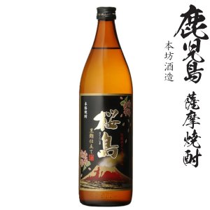 画像1: 本格芋焼酎　黒桜島（黒麹）25度900ml瓶