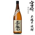 画像1: 本格芋焼酎　天孫降臨25度1800ml瓶「神楽酒造」 (1)