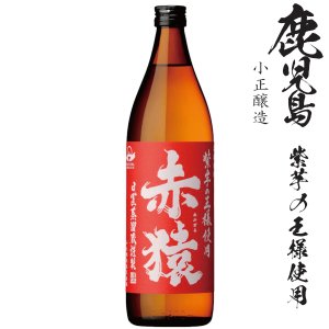 画像1: 本格芋焼酎　赤猿25度900ml瓶