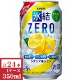 画像1: キリン　氷結ZERO（レモン）350ml缶1ケース（24本入） (1)