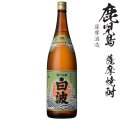 本格芋焼酎　さつま白波25度1800ml瓶