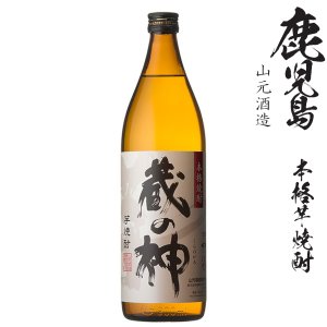 画像1: 本格芋焼酎　蔵の神25度900ml瓶