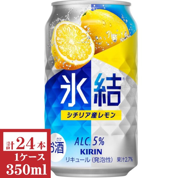 画像1: キリン　氷結 シチリア産レモン 350ml缶1ケース（24本入） (1)