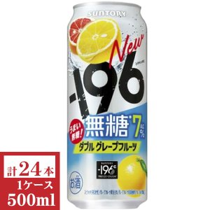 画像1: サントリー　－196無糖〈ダブルグレープフルーツ〉ALC.7% 500ml缶1ケース (24本入)