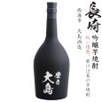 画像1: 本格芋焼酎　磨き大島23度720ml瓶[箱付]「大島酒造」 (1)