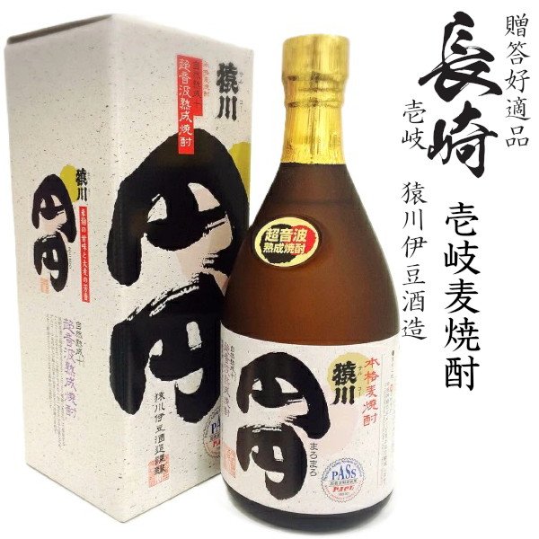 画像1: 壱岐麦焼酎　猿川　円円(まろまろ)25度720ml瓶「猿川伊豆酒造」 (1)