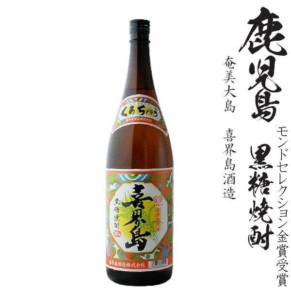 画像1: 黒糖焼酎　喜界島30度1800ml瓶「喜界島酒造」 (1)
