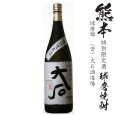 画像1: 球磨焼酎　大石　特別限定酒 琥珀熟成25度1800ml瓶「大石酒造場」 (1)