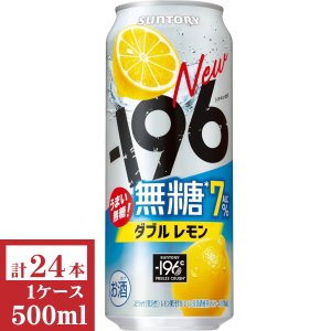 画像1: サントリー　－196無糖〈ダブルレモン〉ALC.7% 500ml缶1ケース (24本入)