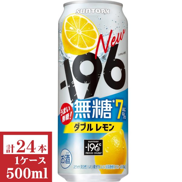 画像1: サントリー　－196無糖〈ダブルレモン〉ALC.7% 500ml缶1ケース (24本入) (1)